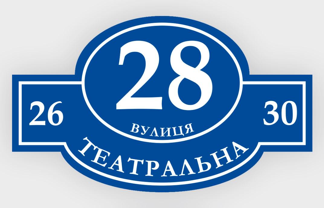 Адресная табличка 740х435 мм (AT0007)