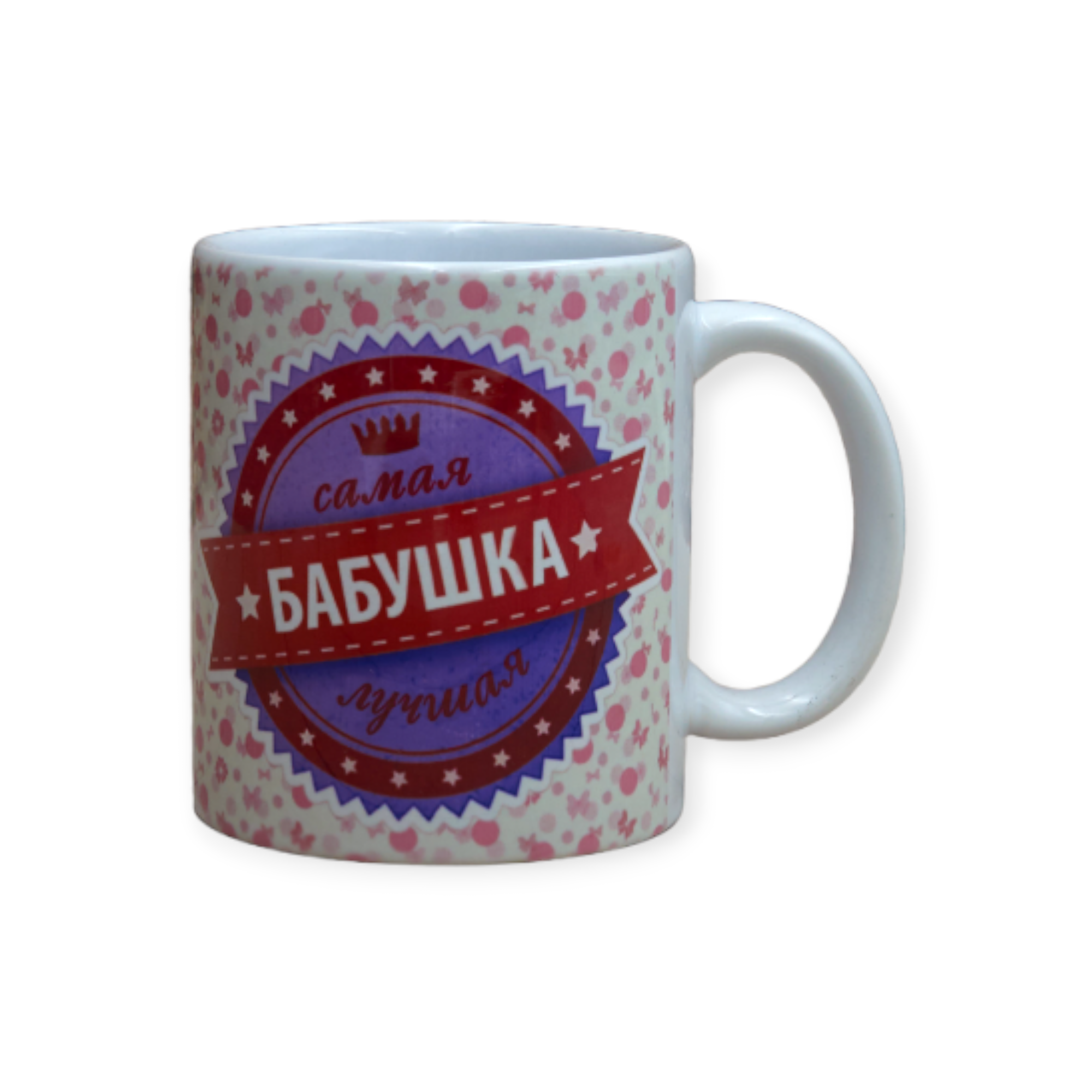 Чашка с принтом "Самая лучшая бабушка" 330 мл (01_K0333021186)
