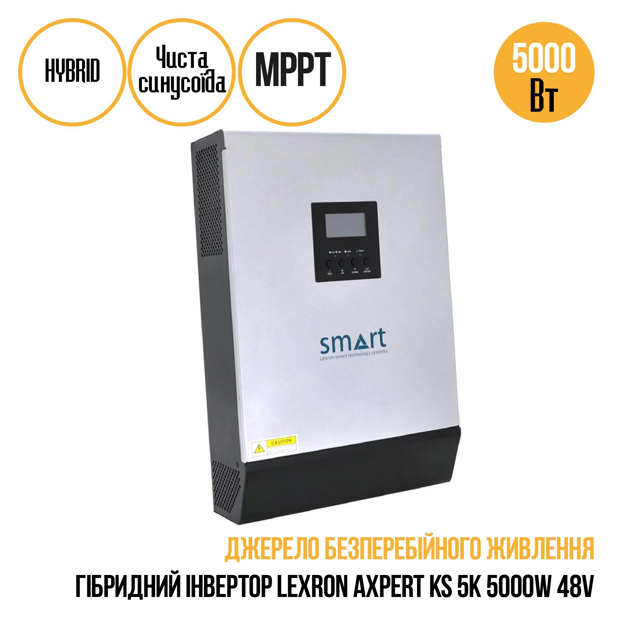 ᐉ Инвертор гибридный Lexron Axpert KS 5K 5000W 48V (7ec63e65) • Купить ...