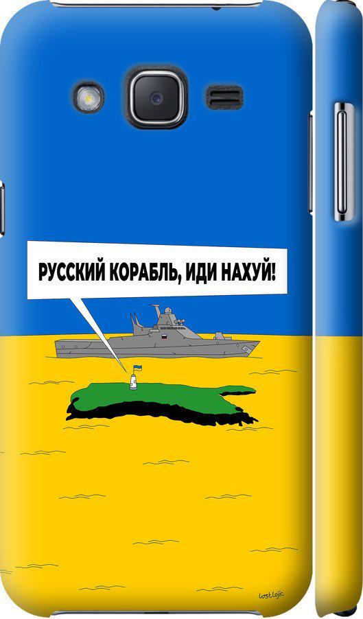 Чехол на Samsung Galaxy J2 J200H Русский военный корабль иди на v5 (5237c-190-42517)