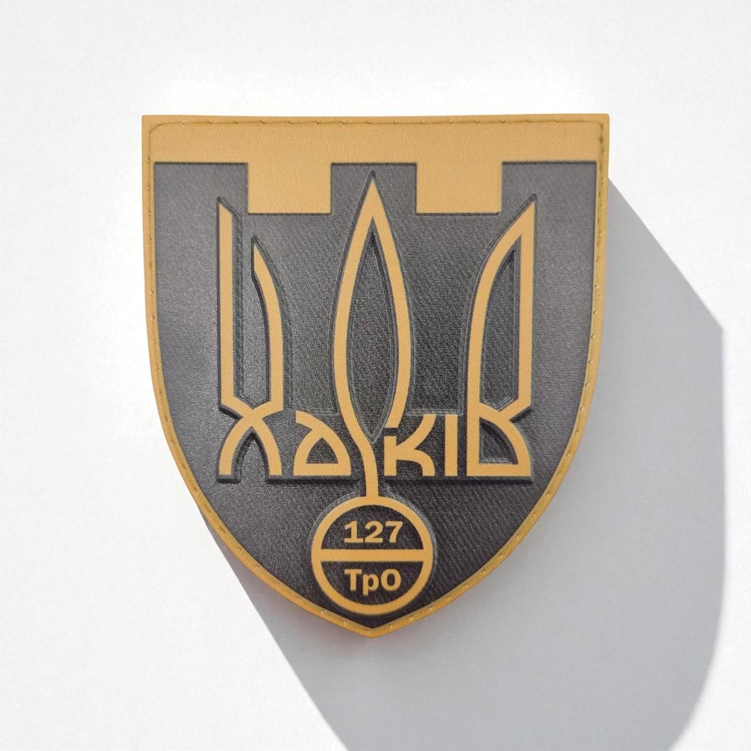 Шеврон 127 ТрО ВСУ