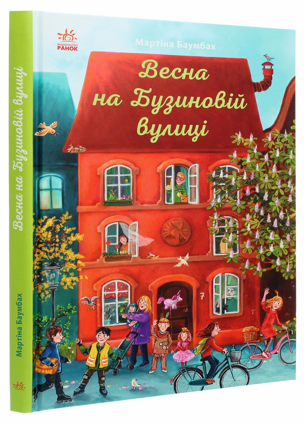 Книга "Рік на Бузиновій вулиці Весна на Бузиновій вулиці" Мартина Баумбах С1216001У (9786170969156)