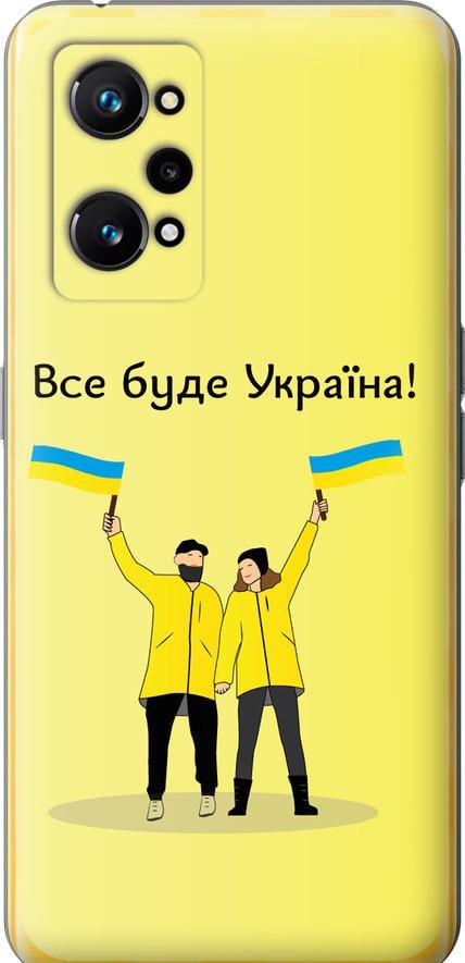 Чехол на Realme GT Neo 3T Все будет Украина (5235u-2960-42517)