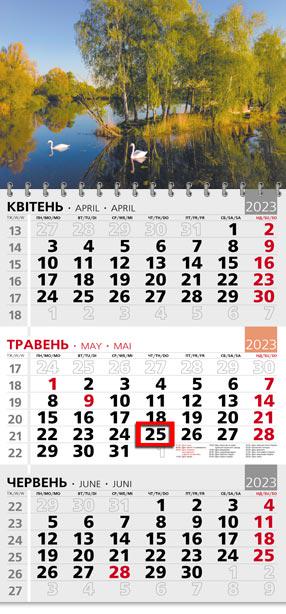 Календарь квартальный офисный 3 Лебеди Календарь квартальный офисный 3 Лебеди