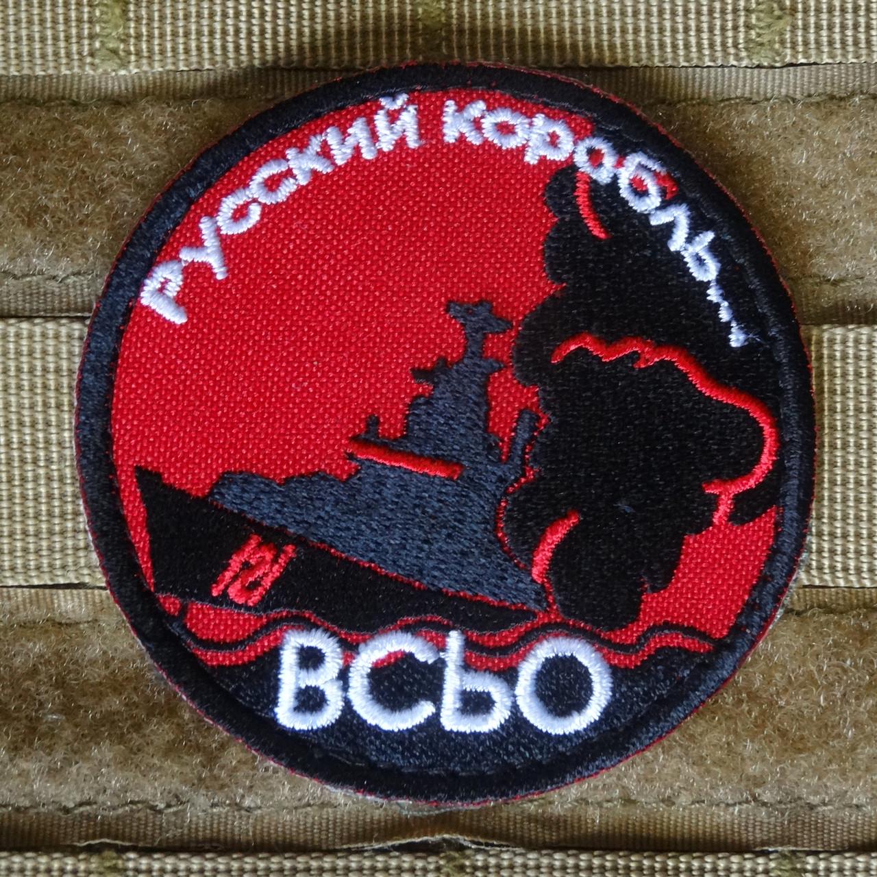 Шеврон нашивка "Російський корабель... ВСЬО" на липучці 7 см Черный/Красный (Ш021) - фото 2