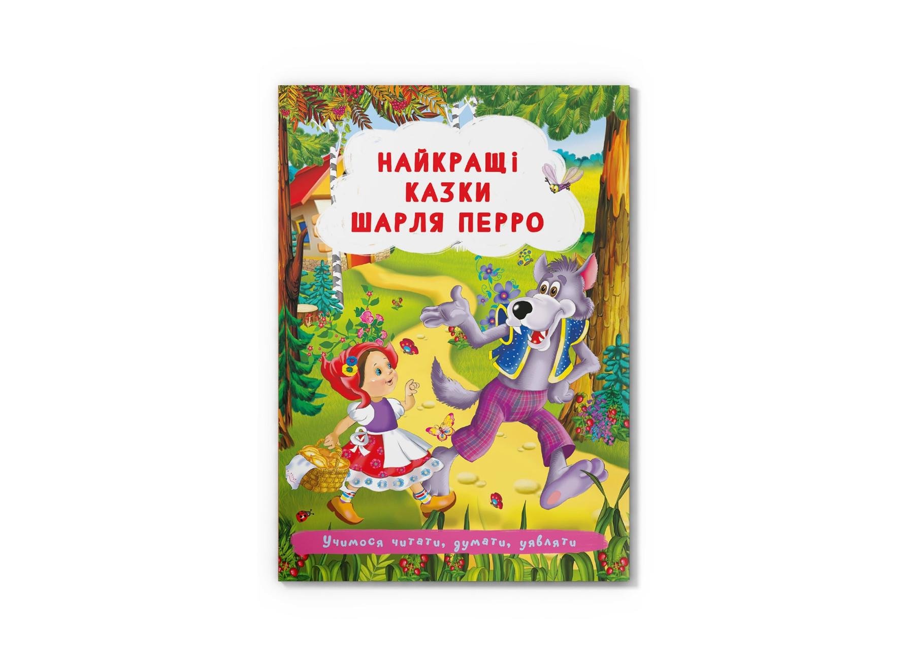 Сказки Crystal Book "Найкращі казки" Шарля Перро F00029859 (9786175473566)