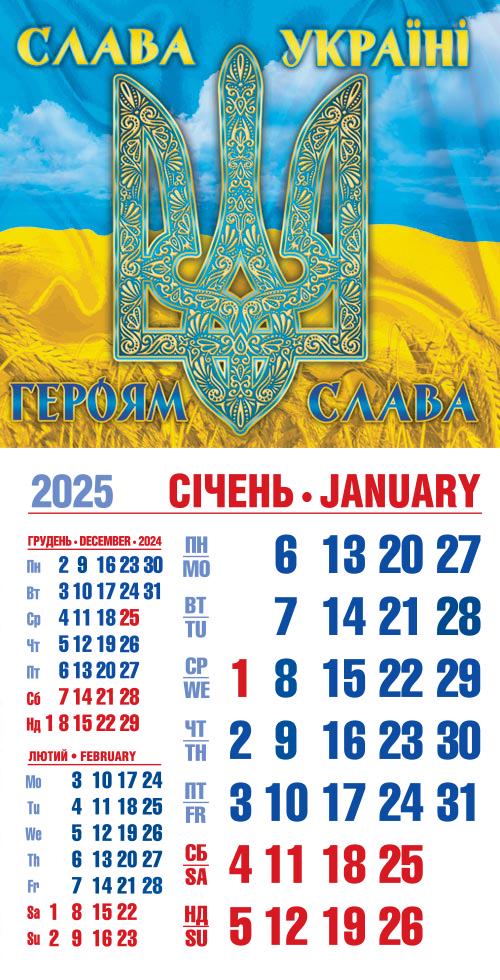 Календар на 2025 р. Магніт "Слава Героям!" Календар на 2025 р. Магніт "Слава Героям!"