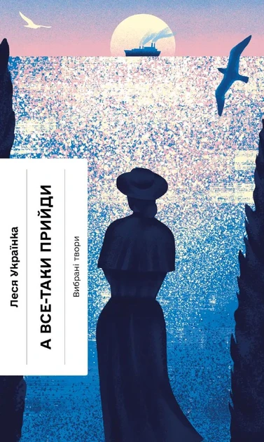 Книга "А все-таки приди! Избранная проза" (2269583765)