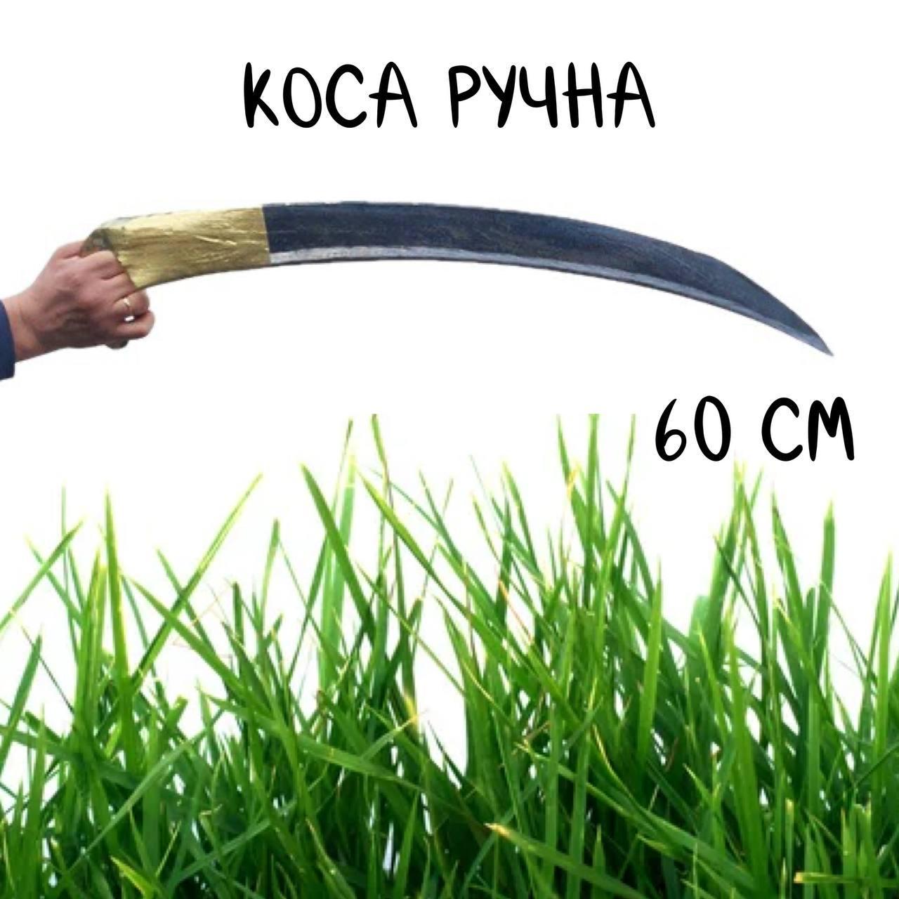 Коса садовая Gunas кованая ручная 60 см (1280) - фото 3 Коса садовая Gunas кованая ручная 60 см (1280) - фото 3
