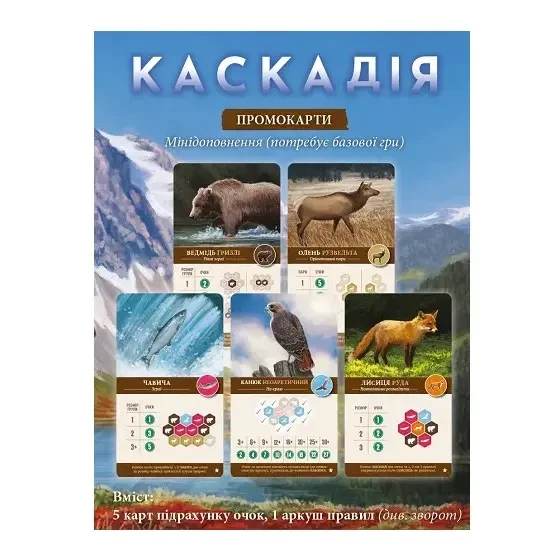 Промокарти для настільної гри Каскадія 5 шт. (2089136571) Промокарти для настільної гри Каскадія 5 шт. (2089136571)
