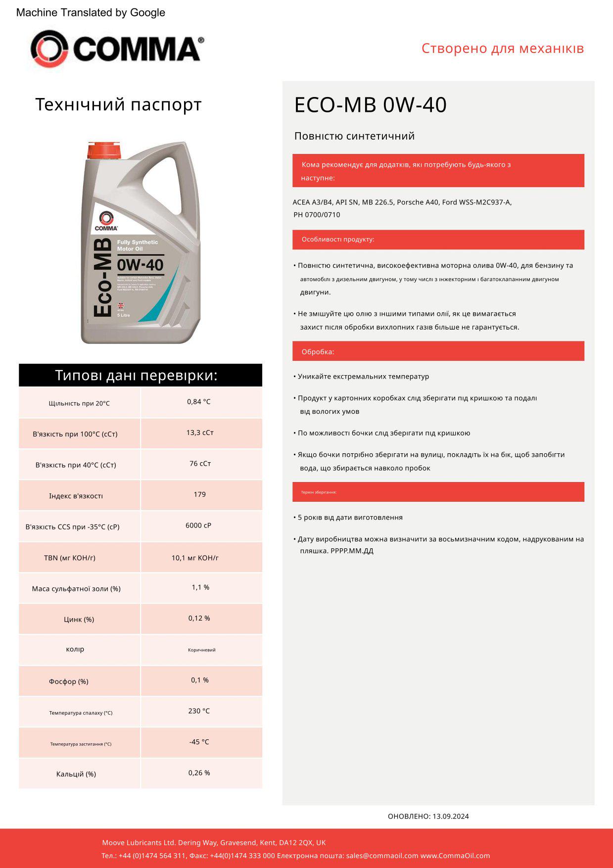 Моторное масло COMMA ECO-MB 0W-40 5л (ECOMB5L) - фото 2 Моторное масло COMMA ECO-MB 0W-40 5л (ECOMB5L) - фото 2