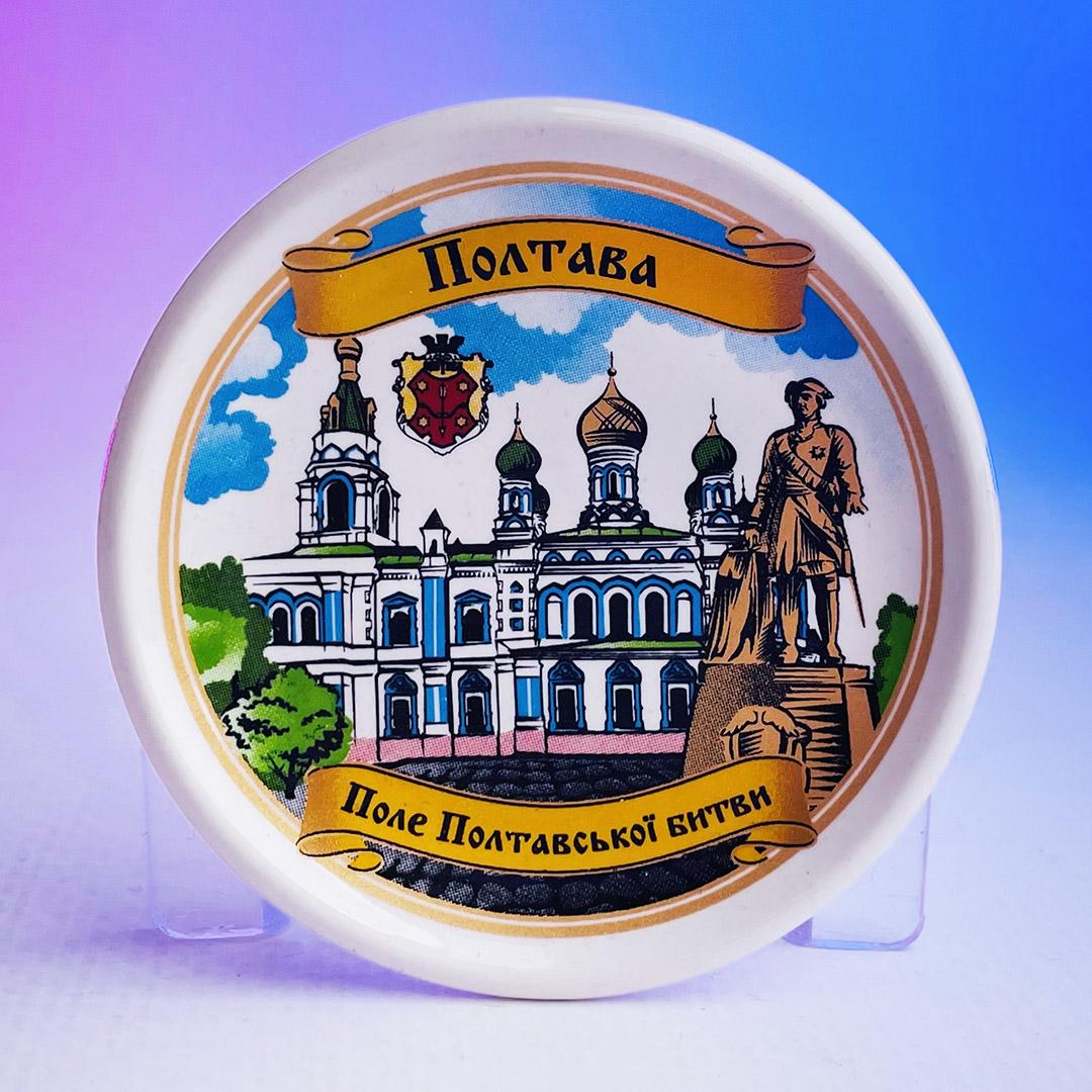 Магніт керамічний Полтава Поле полтавської битви тарілочка 6,5 см (0000018195)