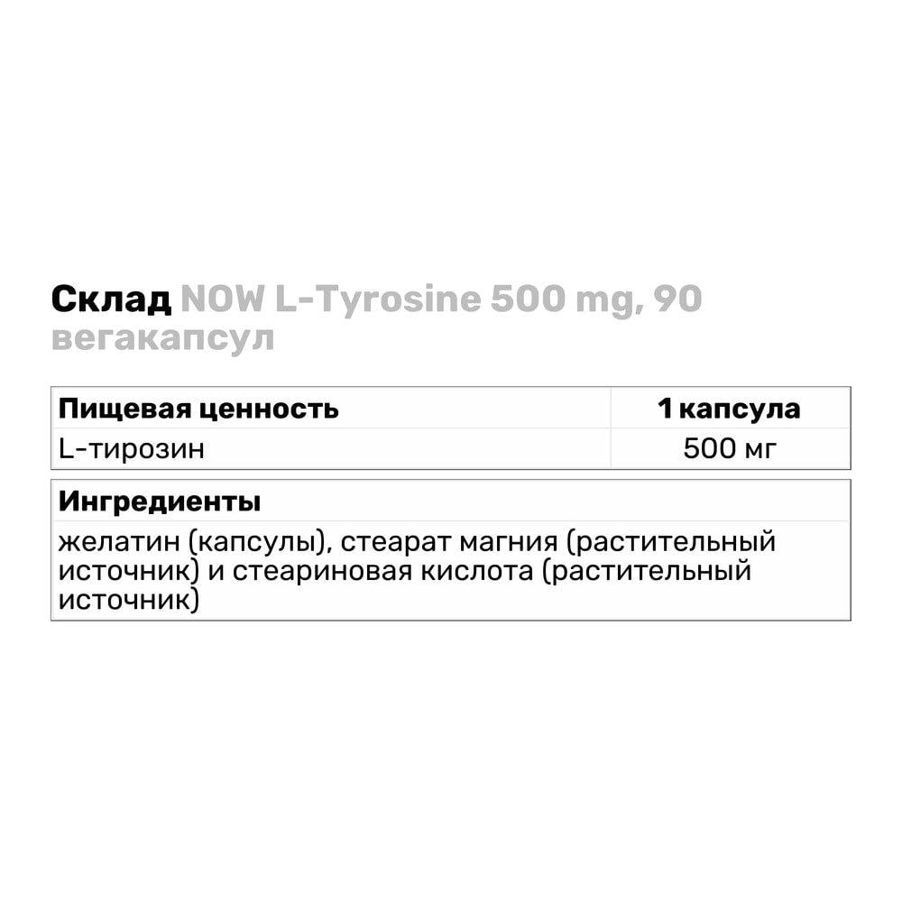 Амінокислота NOW L-Tyrosine 500 мг 90 вегакапс. (4396) - фото 3