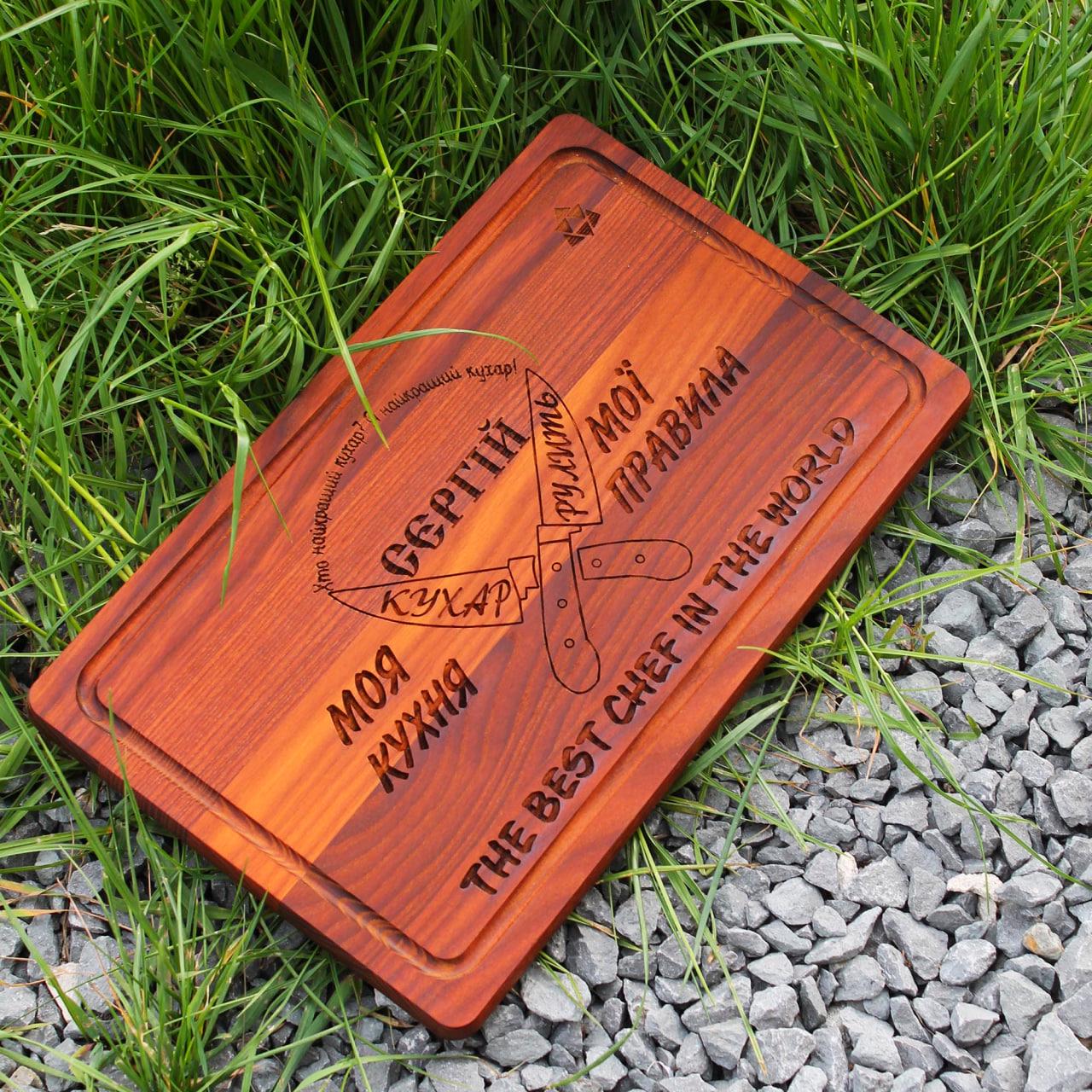 Доска кухонная винтажная с гравировкой "Моя кухня мої правила" 50x30 см (11663369)