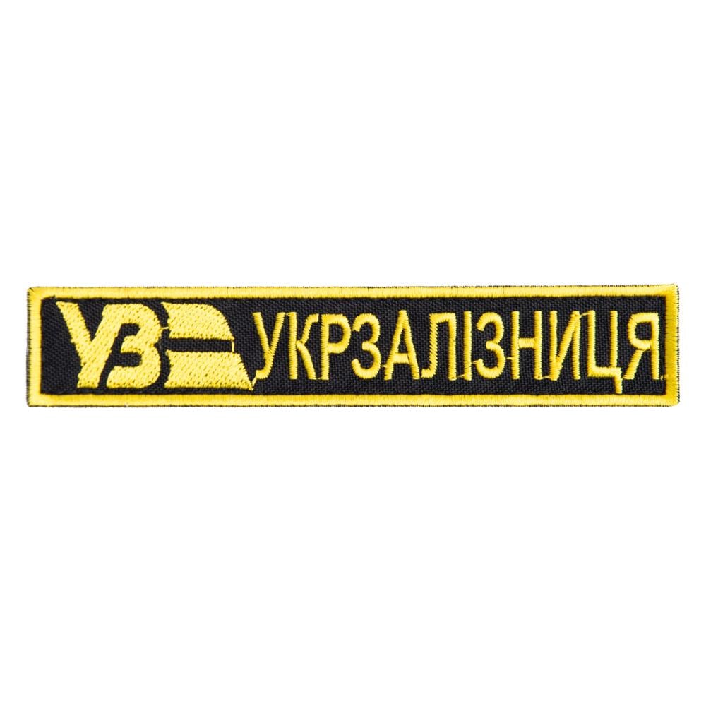 Шеврон-нашивка на липучці Укрзалізниця напис 2,5х12,7 см Жовтий (22535)