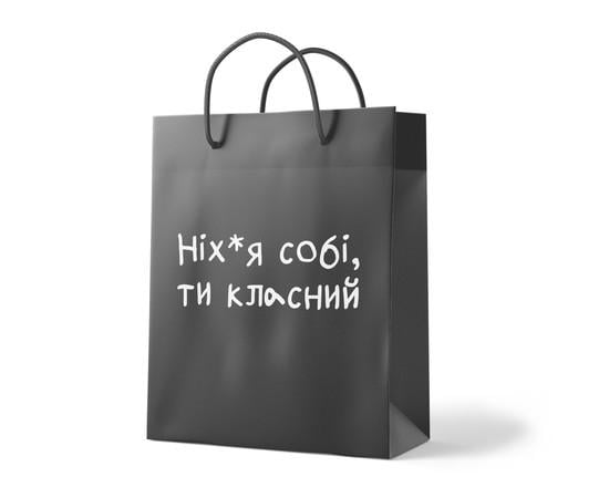 Пакет подарочный Papadesign "Нічого собі ти Класний" 35х25х9 см (29008279)