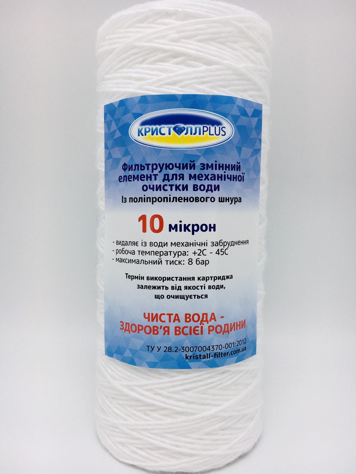 Картридж механической очистки КристаллPLUS ВВ-10 мкмиз полипропиленового волокна 10" (01-02)