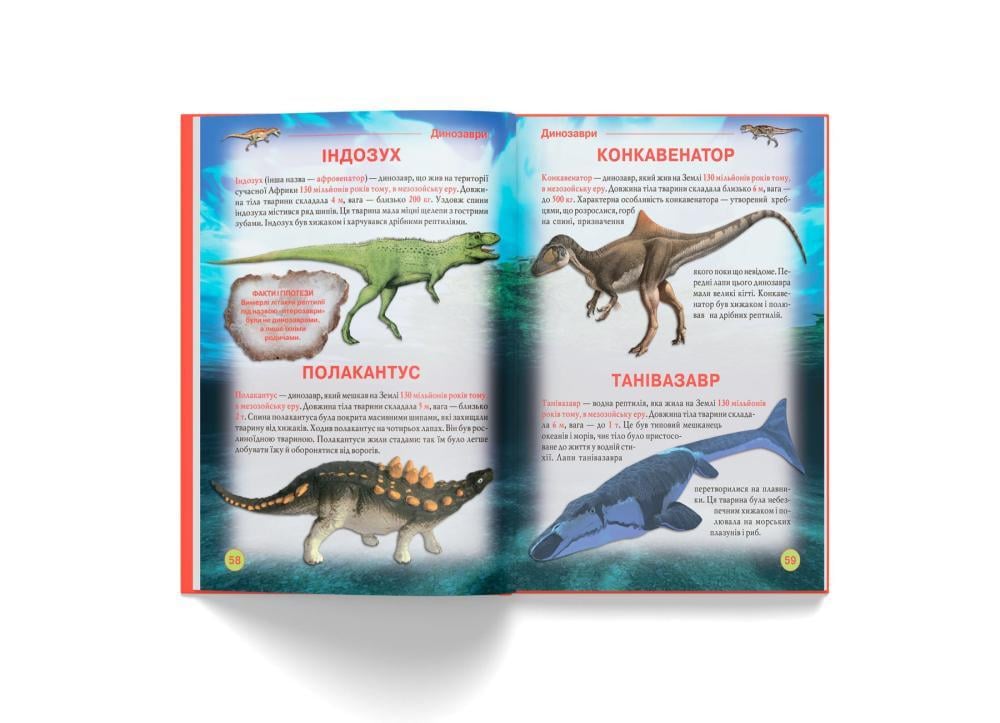 Книга "Динозаври та інші давні тварини" (F00012370) - фото 3 Книга "Динозаври та інші давні тварини" (F00012370) - фото 3