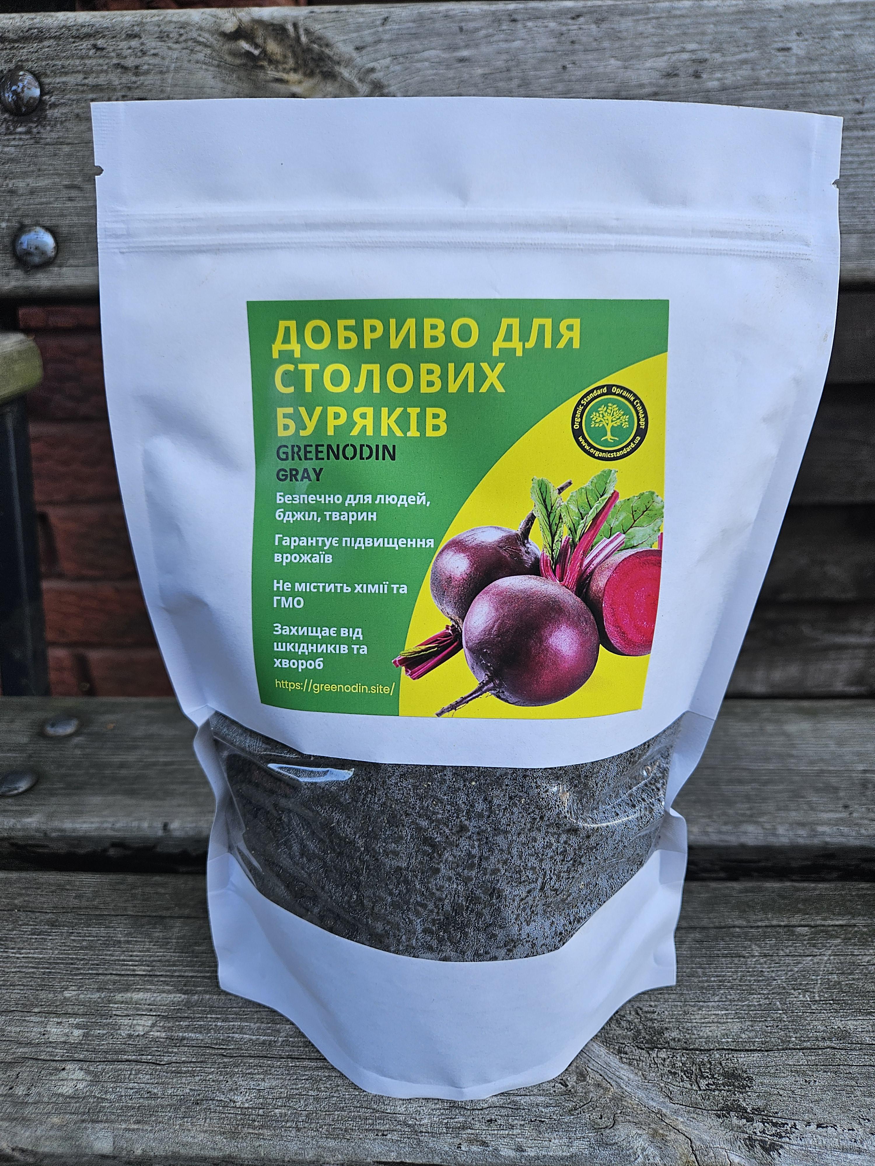 Добриво для буряку столового органічне GREENODIN Gray