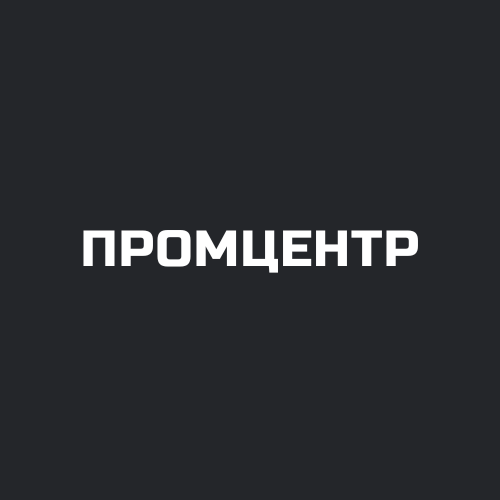 ПРОМЦЕНТР