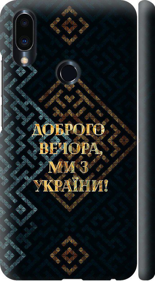 Чехол на Meizu Note 9 Мы из Украины v3 (5250m-1689-42517)