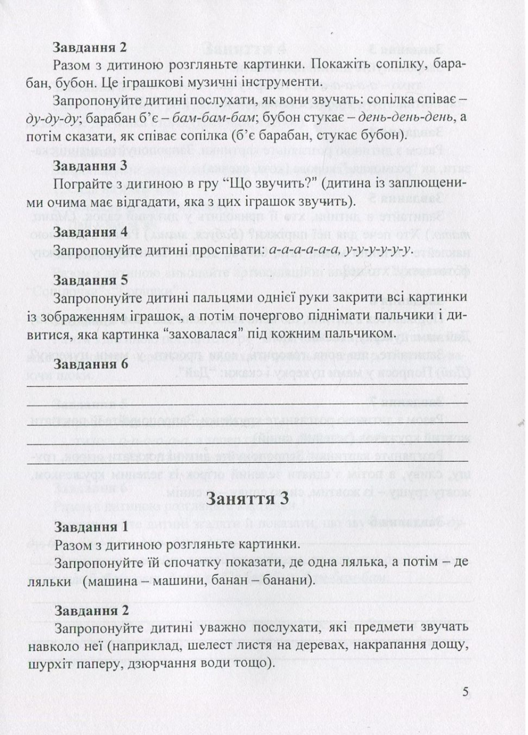 Розмовляйко! 4-й рік життя. Домашній логопедичний ЗОШИТ і ПОСІБНИК. Кравцова І., 978-966-634-926-5 - фото 4