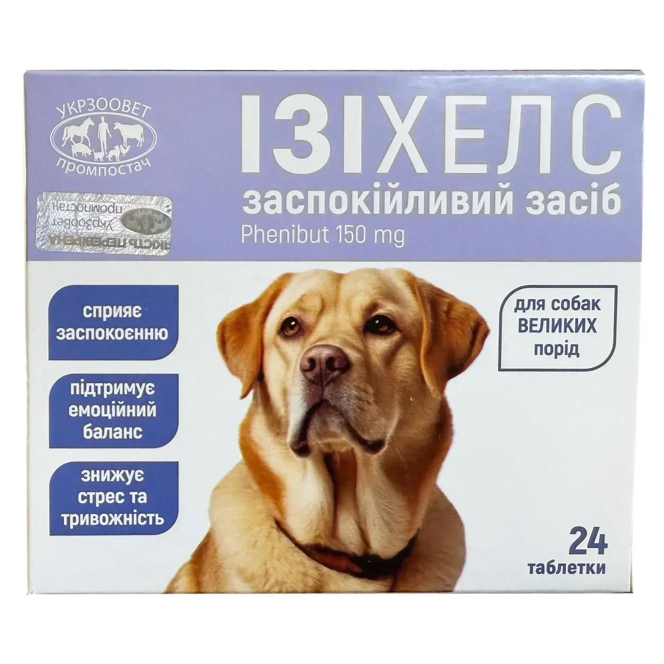 Таблетки заспокійливі для собак великих порід Ізіхелс ЗооХелс коробка 2 блістери по 12 таблеток 0,9 г
