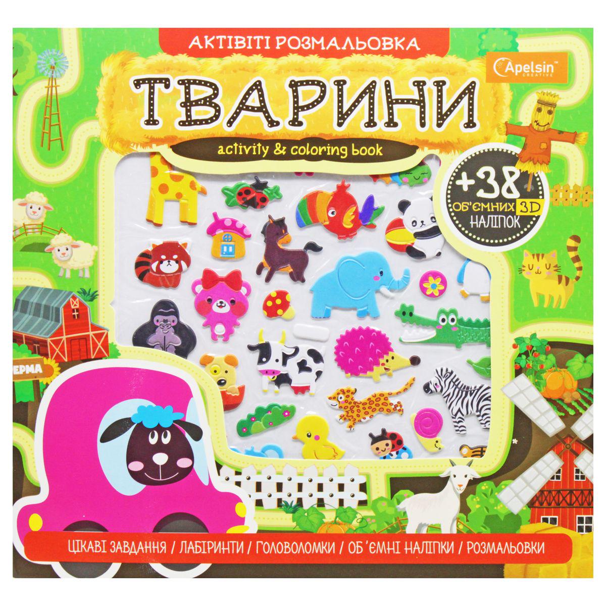 Розмальовка з наклейками "Тварини" (223768)