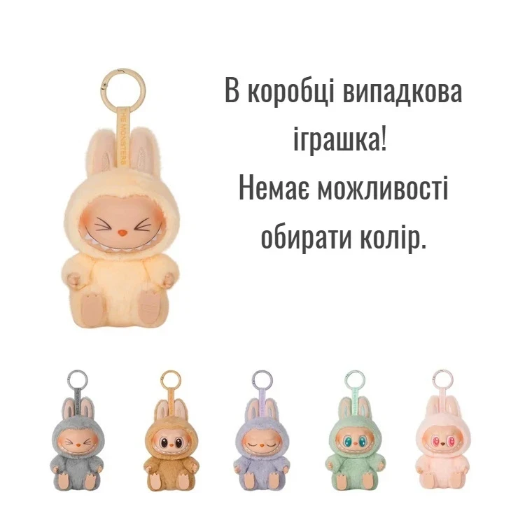 Іграшка-брелок Labubu POP MART Have a Seat the Monsters - фото 2
