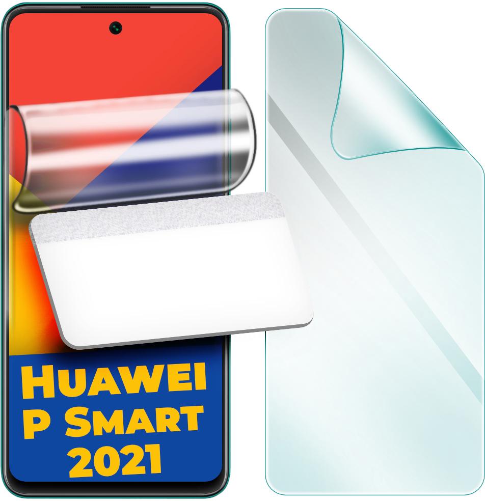 Защитная пленка гидрогелевая H-GelPro для Huawei P Smart 2021 (24652) Защитная пленка гидрогелевая H-GelPro для Huawei P Smart 2021 (24652)