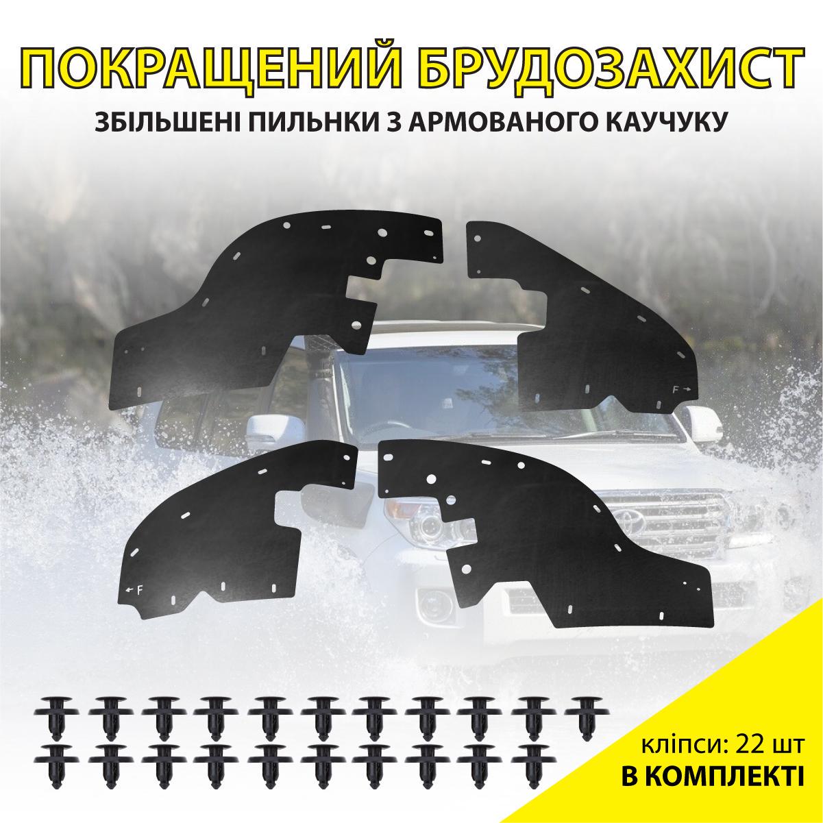 ᐉ Комплект увеличенных пыльников Xroad для Toyota Land Cruiser