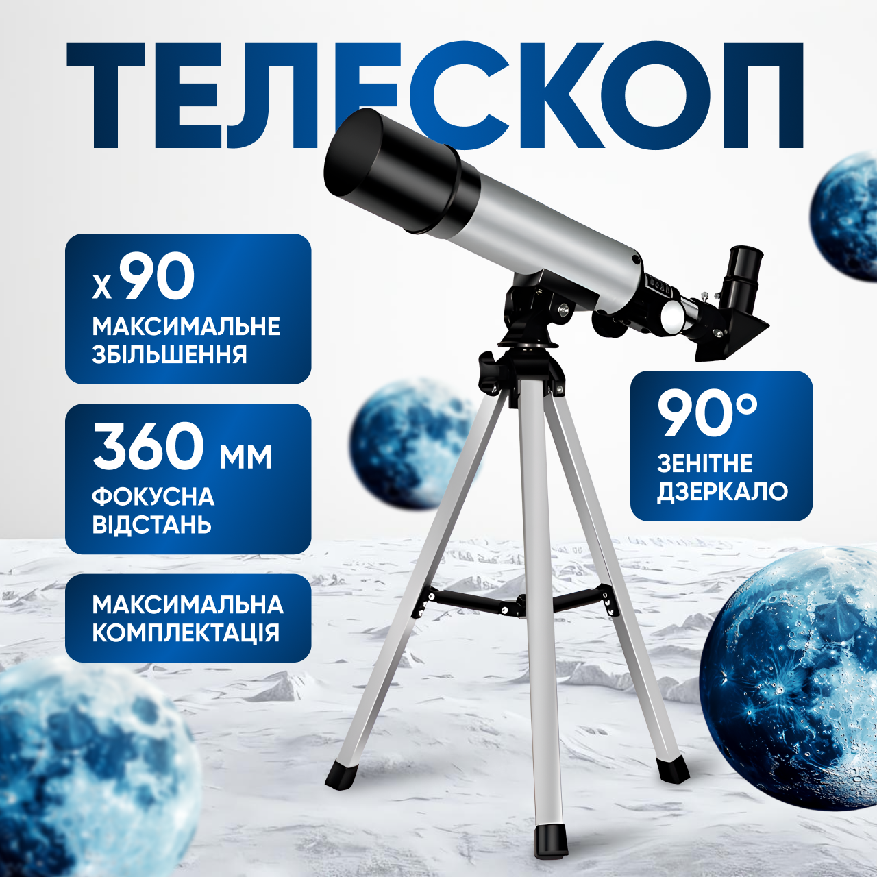 Телескоп астрономический рефракционный со штативом окулярами для начинающих (4371859623149) - фото 2 Телескоп астрономический рефракционный со штативом окулярами для начинающих (4371859623149) - фото 2