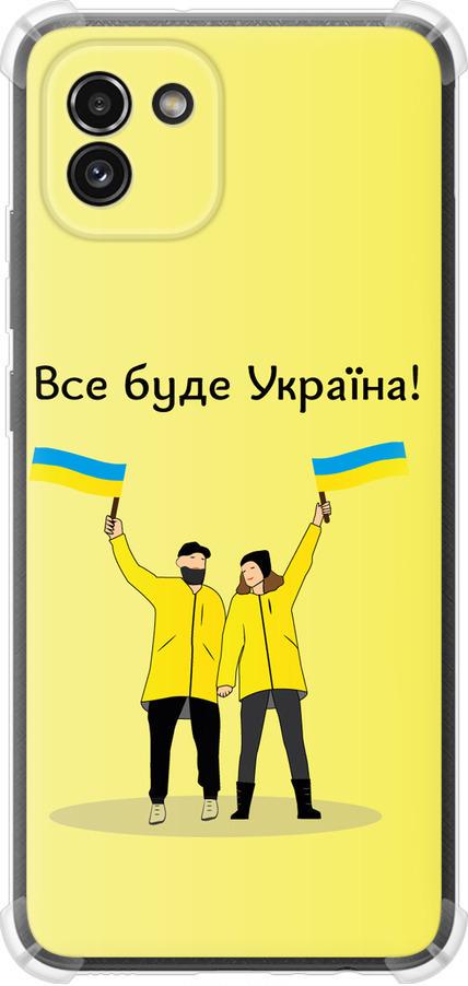 Чехол на Samsung Galaxy A03 A035F Все будет Украина (5235sp-2499-42517) Чехол на Samsung Galaxy A03 A035F Все будет Украина (5235sp-2499-42517)