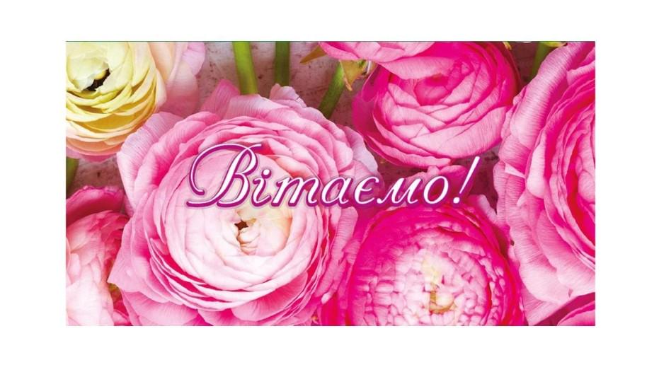 Конверт для денег "Вітаю" 16х8,5 см (В-110)