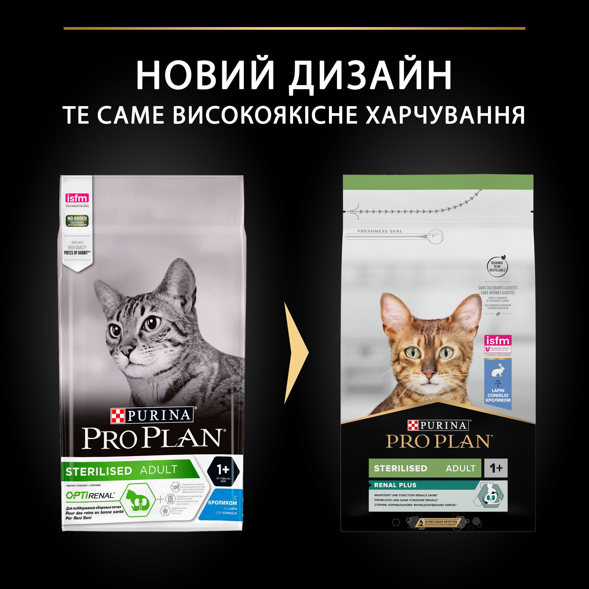 Сухий корм для стерилізованих котів Purina Pro Plan Sterilised із кроликом 1,5 кг (7613033566325) - фото 2 Сухий корм для стерилізованих котів Purina Pro Plan Sterilised із кроликом 1,5 кг (7613033566325) - фото 2
