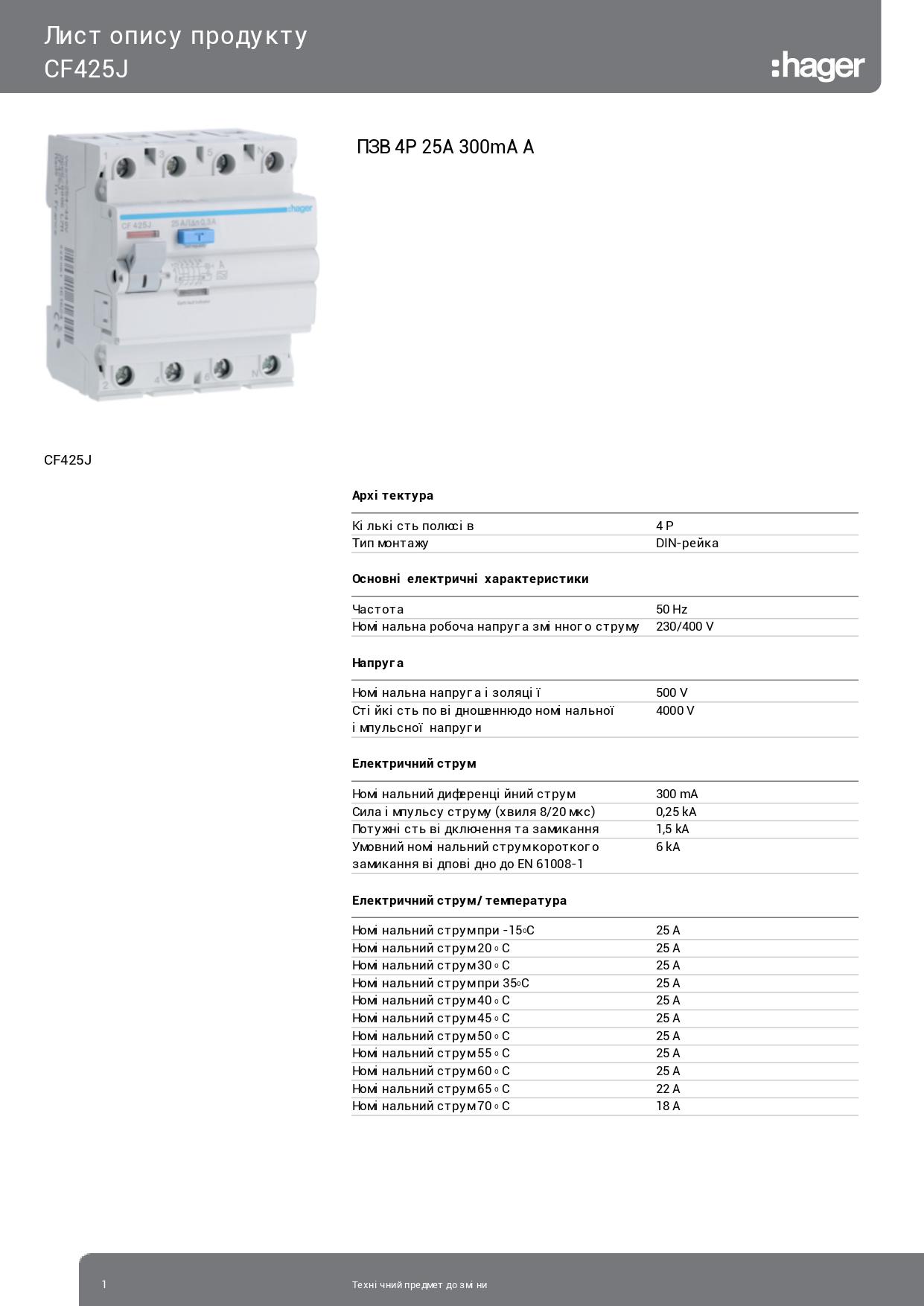 Дифференциальное реле УЗО Hager CF425J 4P 25A 300 mA тип A (3366) - фото 2