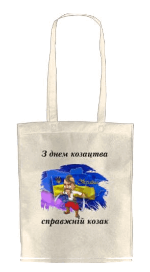 ЭКО-сумка для шопинга День Украинского казачества (4063609839-den--ukrains-kogo-kozactva)