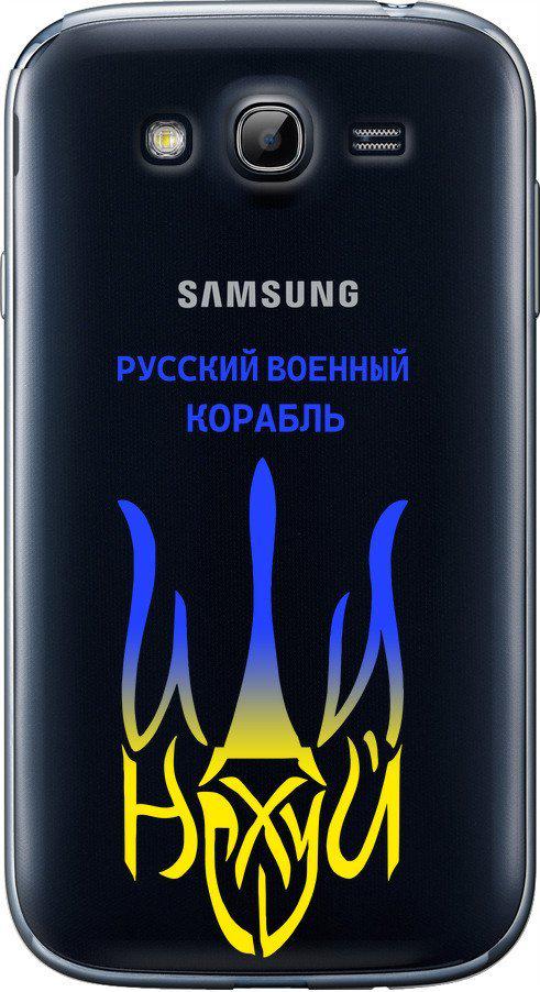 Чехол на Samsung Galaxy Grand I9082 Русский военный корабль иди на v7 (5261u-66-42517)