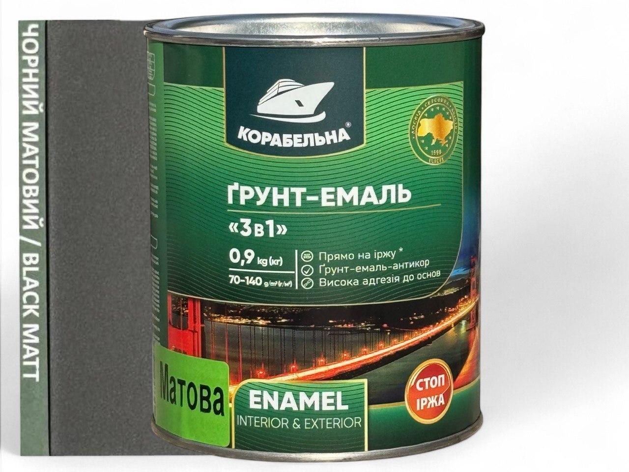 Грунт-эмаль 3в1 Корабельна 0,9 кг Черный матовый (23812776)