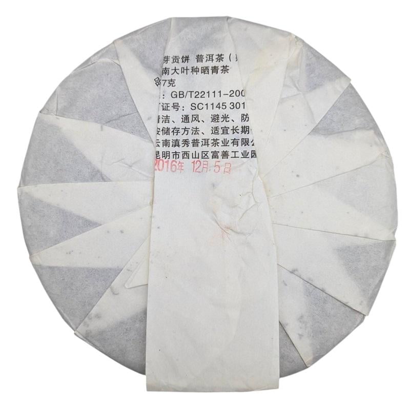 Чай Шу пуэр Гунтин 2016 год лом 50 г (5-2-0182-w) - фото 2