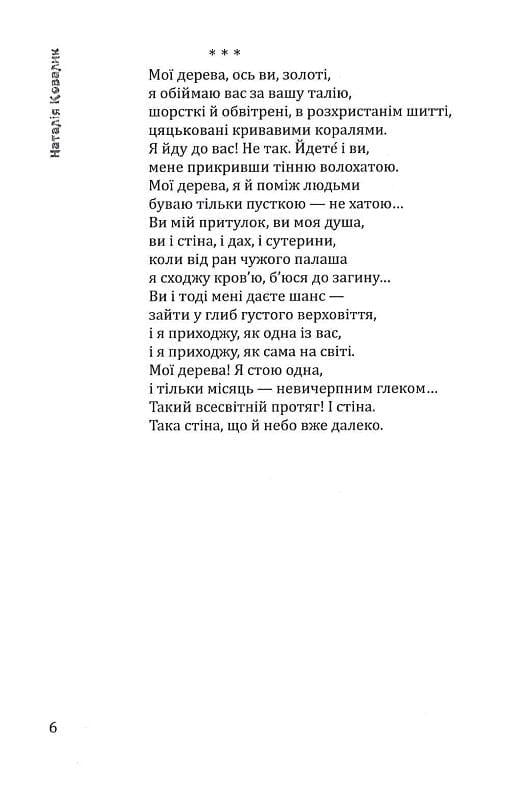 Книга Наталія Ковалик "Сонячне прозріння" (4751775) - фото 5 Книга Наталія Ковалик "Сонячне прозріння" (4751775) - фото 5