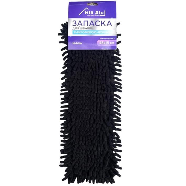 Запаска для швабры Мой Дом Лапша с крючком 45х15 см Черный (AH09920/BLACK)