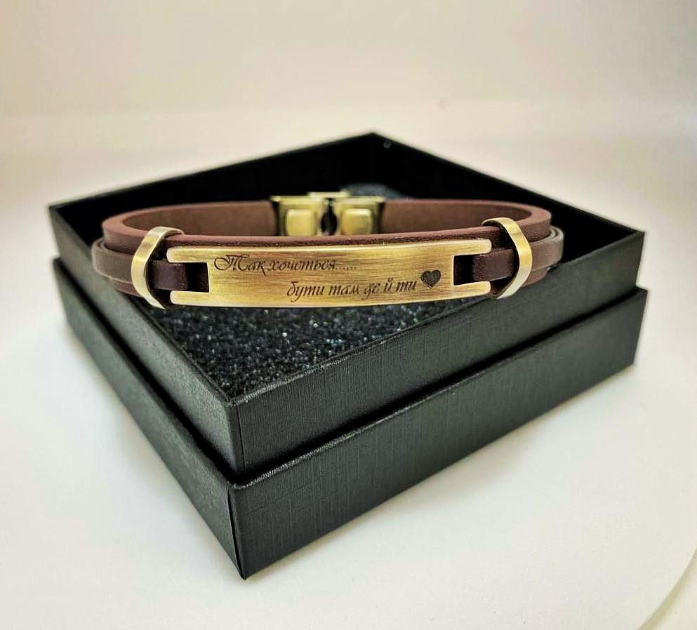 Браслет мужской кожаный с гравировкой надписи в подарочной упаковке 21 см (Br61GE)