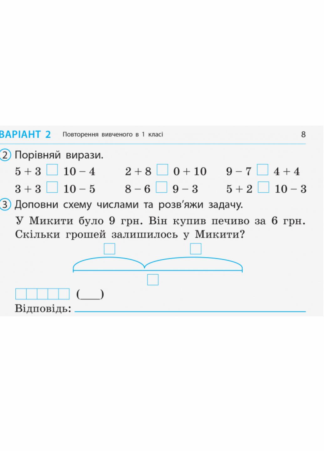 Відривні картки до підручника Н. Листопад НУШ Дідакта Математика. 2 клас. К1236003У (9786170956156) - фото 5