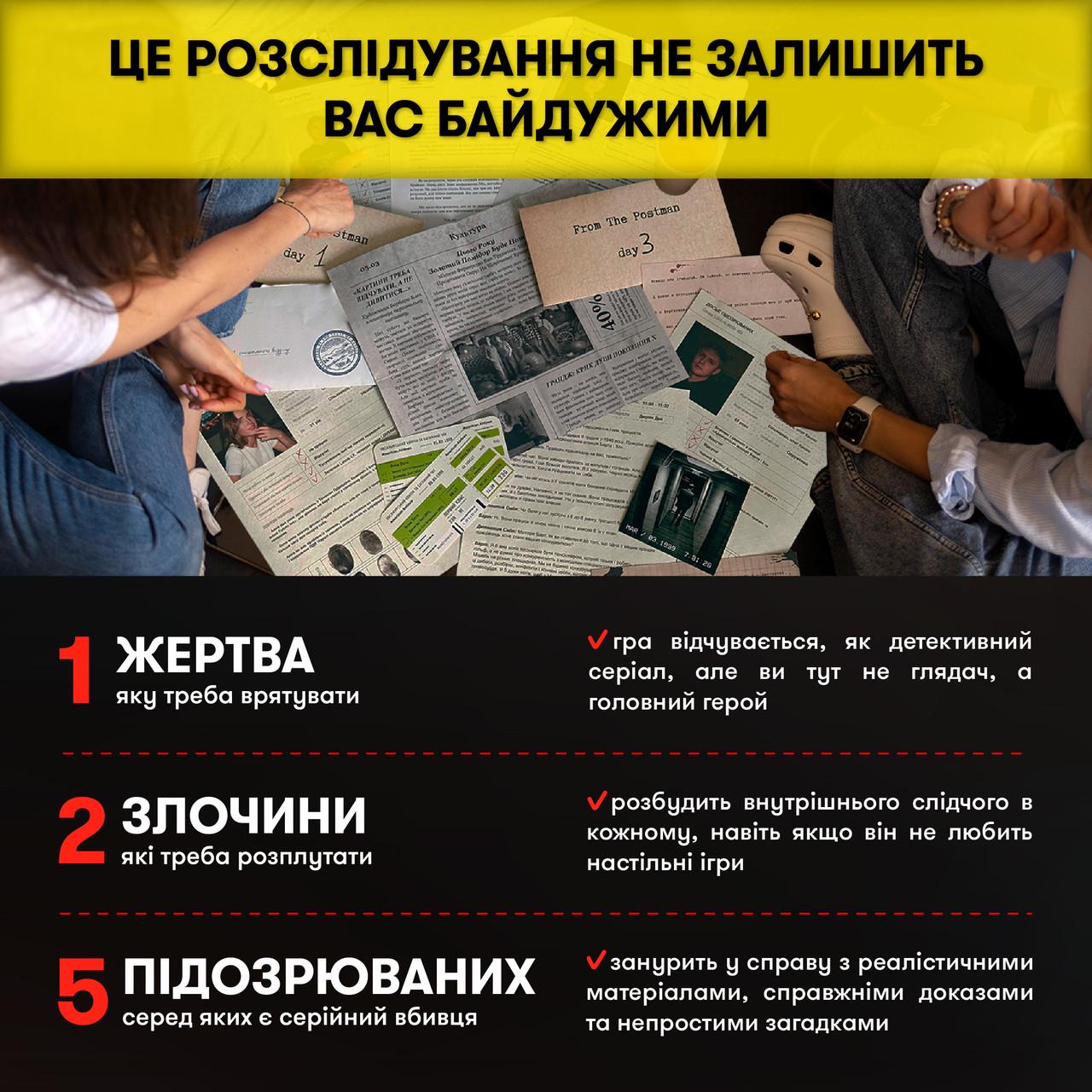 Настільна гра "Врятуй за три дні. Інтерактивна гра-розслідування" (26159952) - фото 5