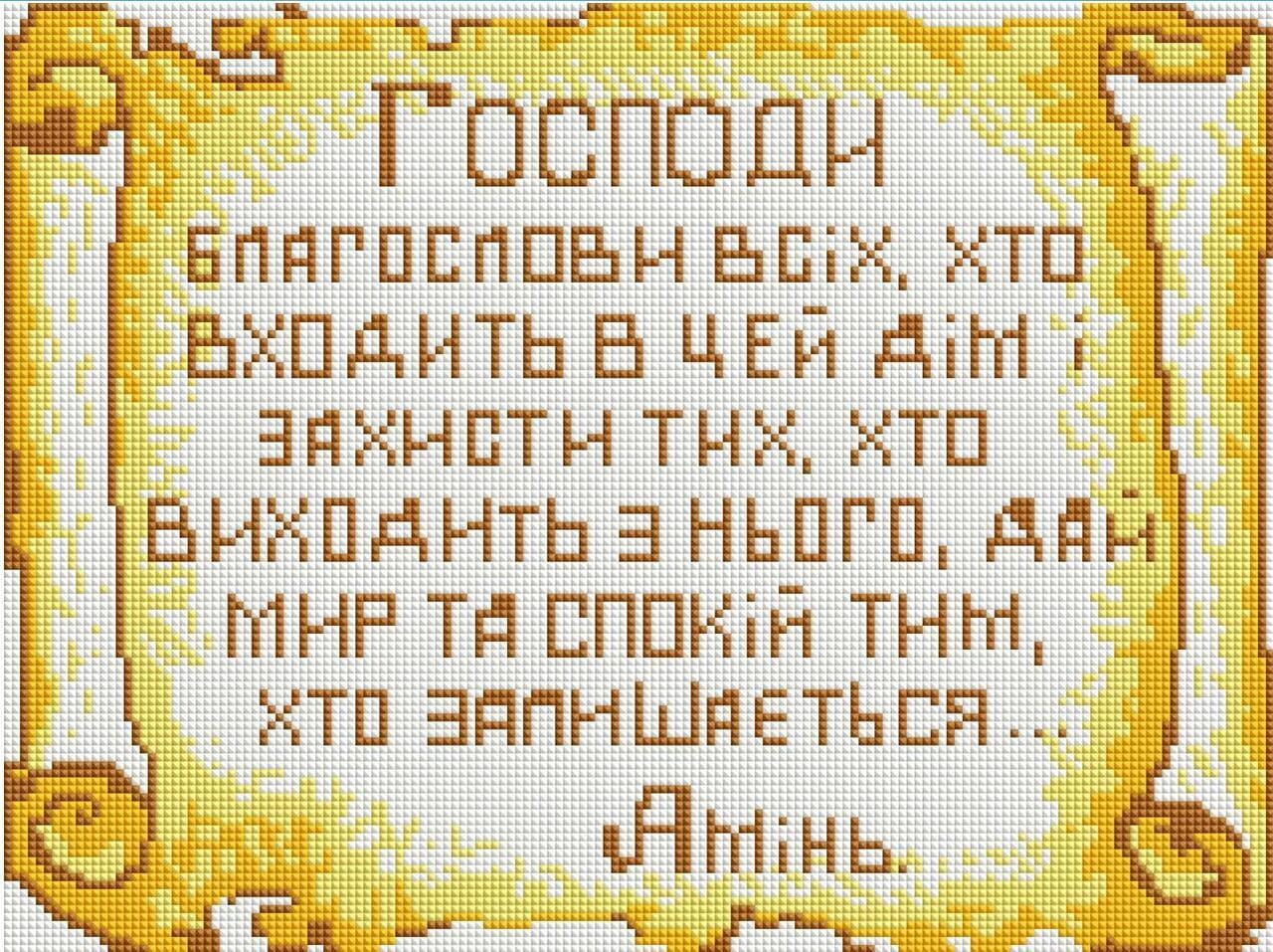 Алмазна вишивка ColorArt Ікона Молитва будинку 30х40 см (ST446)