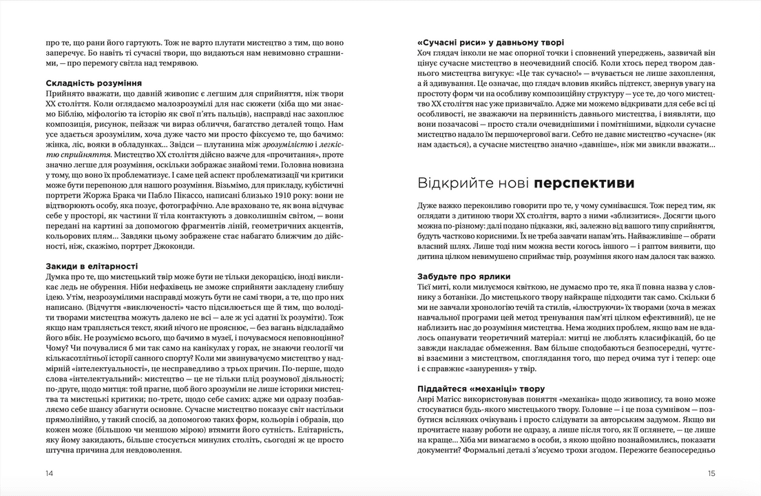 Книга "Як розмовляти з дітьми про мистецтво ХХ століття" Франсуаза Барб-Ґалль (9789664482483) - фото 4