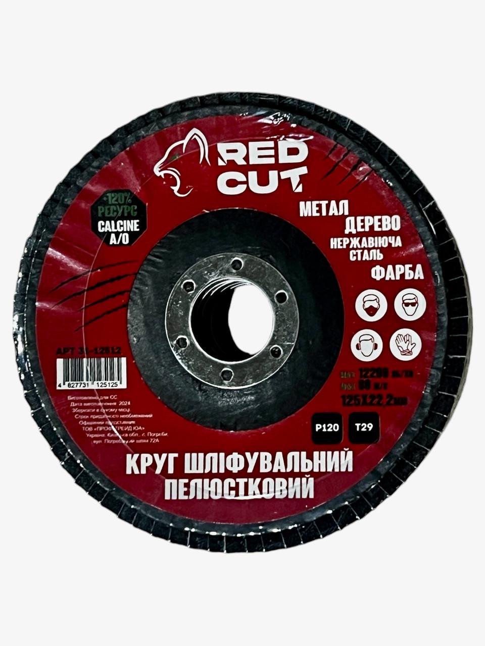 Диск лепестковый шлифовальный Red Cut CALCINE T29 Р120 31-12512 10 шт. 125 мм (23716345)