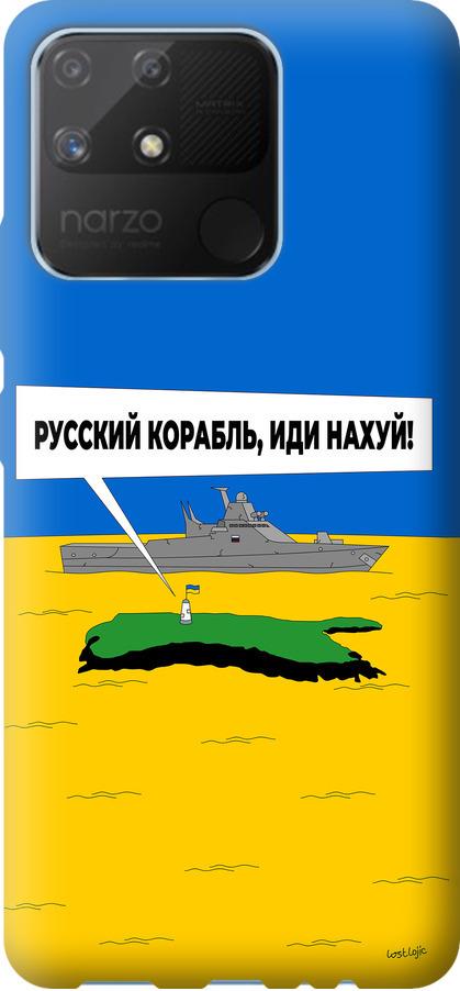 Чехол на Realme Narzo 50A Русский военный корабль иди на v5 (5237u-2514-42517)