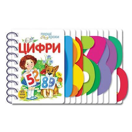 Картонки-розвивайки 410019 Перші кроки. Цифри (26113268)